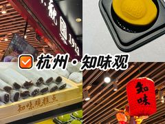 -知味观(湖滨店)