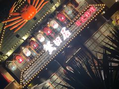 -蟹田居·活蟹料理(东城店)