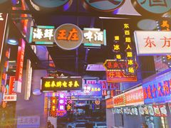 -王庄阿咪海鲜大排档(象园店)