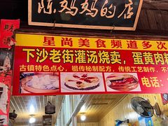-陈妈妈的店-下沙灌汤烧卖(新场大街店)