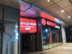 -海底捞火锅(天津SM城市广场店)