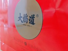 -大桥道食品商店(咸阳路店)