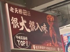 -老天桥蛙炉火锅(姑苏总店)