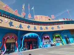 -长春中泰海洋世界