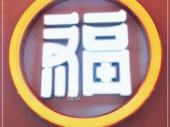 -淼福猪肚鸡·椰子鸡火锅(大沙地店)