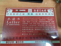 -教师之家赵家羊汤馆(东青龙街店)