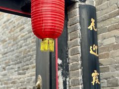 -刘青霞故居(宋都皇城旅游度假区)