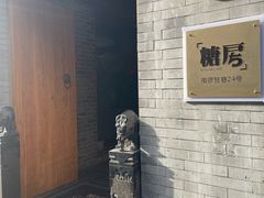 -糖房咖啡(南锣鼓巷店)