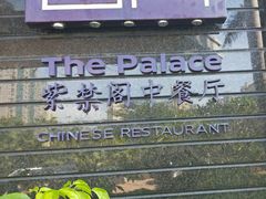 门面-佰园全日西餐厅-厦门佰翔软件园酒店