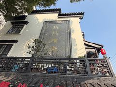 -葑门横街