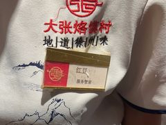 -大张烙馍村(泉山店)