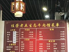 -佳荣老五生态牛肉馆