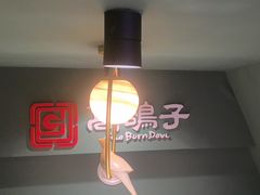 -高鸽子锦州烧烤63年(海阳路店)