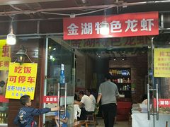 门面-东北二姐烧烤·老北京羊蝎子(洛阳西路店)