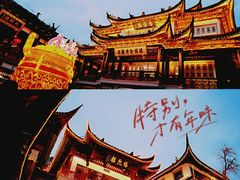 -豫园