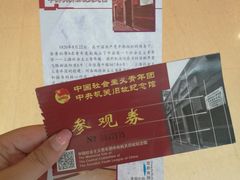 -中国社会主义青年团中央机关旧址纪念馆
