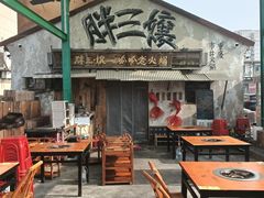 -胖三嬢·呱呱老火锅(北京总店)