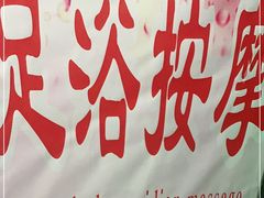 -段氏足疗养生馆(十年老店)