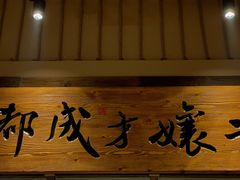 -二孃鸡爪爪(东风路总店)