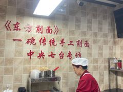 -东方削面(操场城街店)