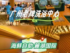 -麓湖国际水疗