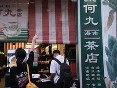 -何九海南茶店(鬼仔巷店)