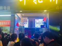 门面-味正点车轮饼可丽饼(南禅寺店)