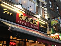 -文兴酒家(Chinatown - Gerrard Street)
