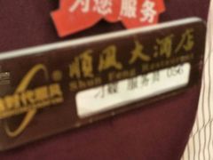 -金时代顺风大酒店(协泰店)