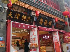 -古文化街旅游区