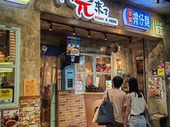 -阿元来了(西环店)