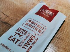 -小锅饭(欧亚卖场店)