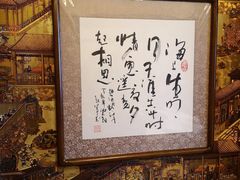 -鹿鸣春饭店(总店)