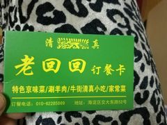 -老回回饺子馆(海洋馆店)