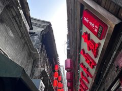 -门框胡同百年卤煮(前门店)