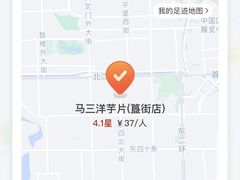 -马三洋芋片(簋街店)