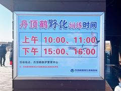 -盐城丹顶鹤湿地生态旅游区
