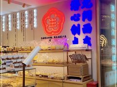 面包甜点陈列柜-昆明冠生园·蛋糕·面包(南强街店)