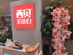 -西贝(国芳店)