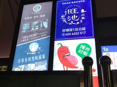 -世博源公馆·本帮融合菜·主题包厢·江景餐厅