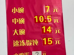 菜单-胖子馄饨坊
