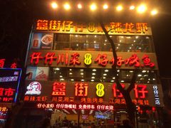 -簋街仔仔小龙虾(簋街二店)