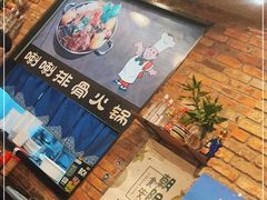 -喇喇排骨火锅·传统韩式脊骨汤(望京西园总店)