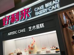 -好利来(红牌楼店)