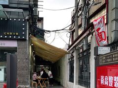 -沪西老弄堂面馆(定西路店)