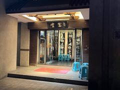 -堂宴·老厦门私房菜(1988仙岳总店)
