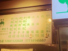 -吉利利·烤包子(双井店)