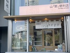 门面-SAANCI山池咖啡(海上世界文化艺术中心店)