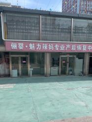 -北京俪婴妇产医院(朝阳大悦城店)