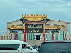 -特克斯八卦城